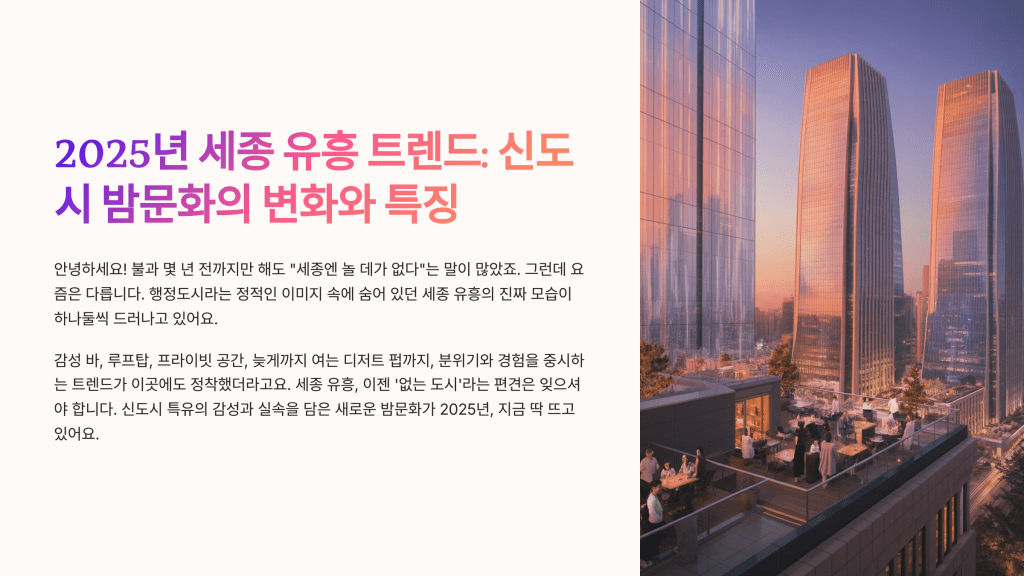 세종 유흥